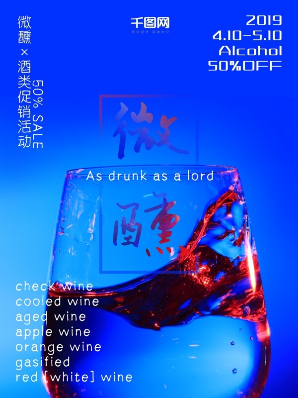 微醺主题酒类促销商业海报