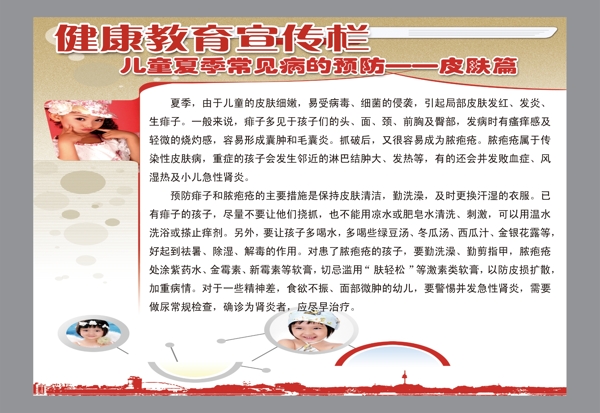 健康教育圖片