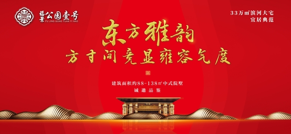新中式地產(chǎn)海報(bào)
