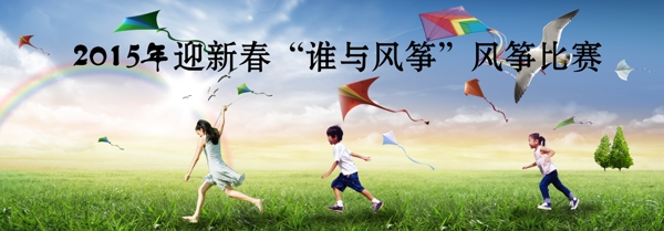 風(fēng)箏比賽