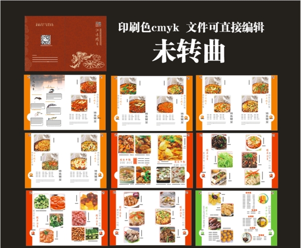 美食菜單美食畫冊圖片