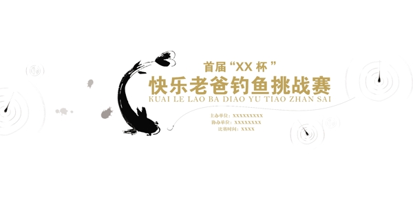 父親節(jié)釣魚(yú)比賽平面