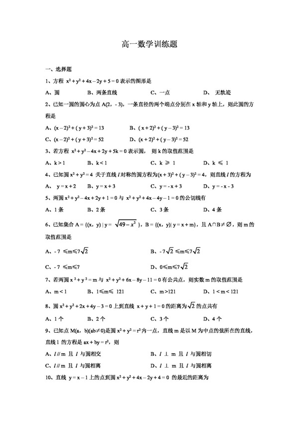 數(shù)學(xué)人教新課標(biāo)A版高一必修一必修二基礎(chǔ)訓(xùn)練題5份