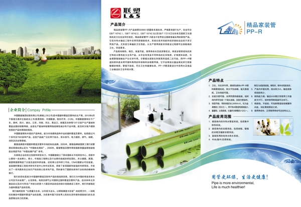 聯(lián)塑管道三折頁圖片