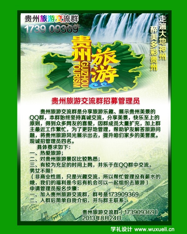 旅游廣告海報設(shè)計