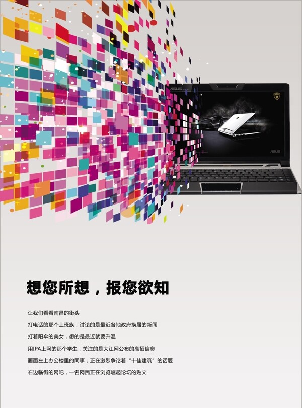 網(wǎng)絡科技電腦海報圖片