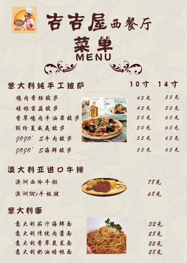 西餐廳點菜單