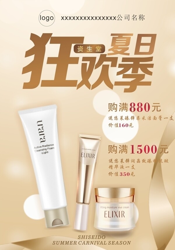化妝品海報