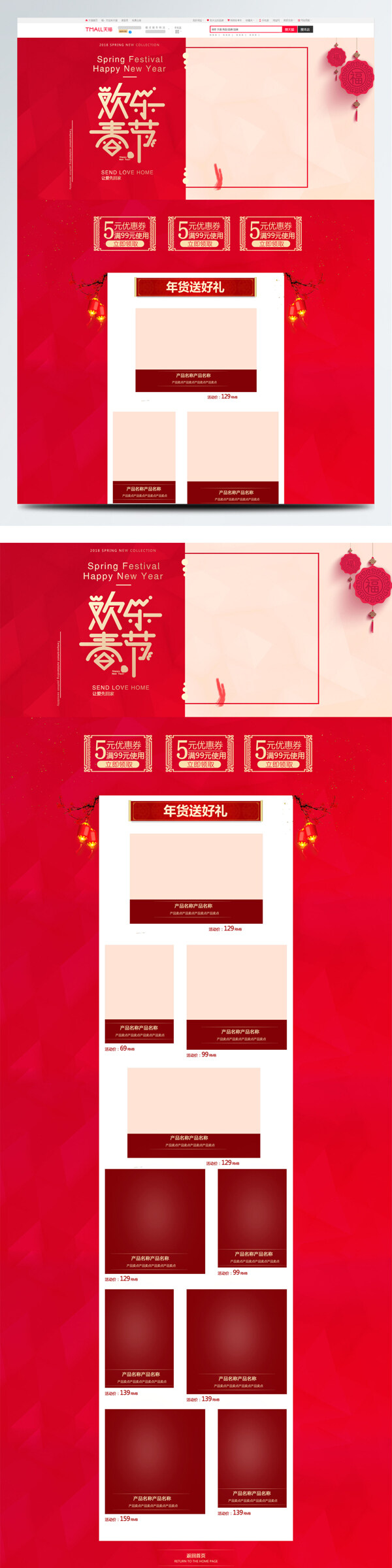 红色喜庆女装通用主题欢乐春节首页促销模板