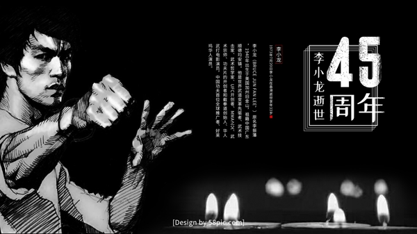 黑色李小龙逝世45周年纪念日海报