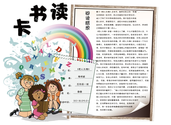 讀書卡小報(bào)