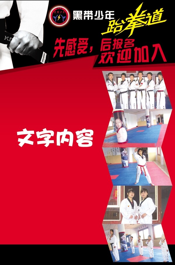 黑帶少年跆拳道背面