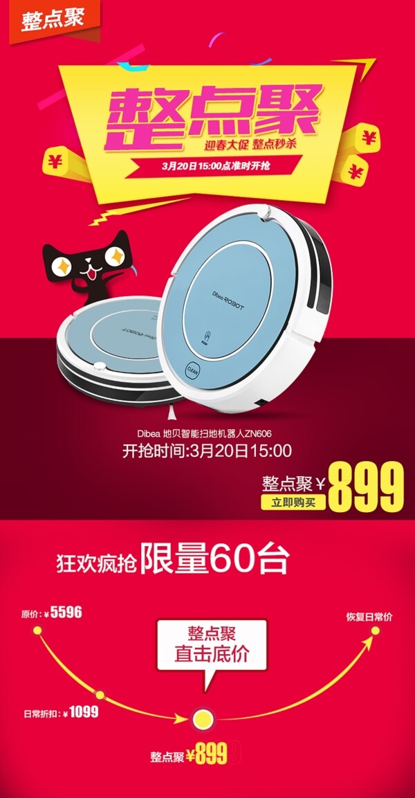 吸塵器整點(diǎn)聚活動(dòng)