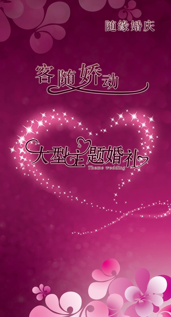 紫色浪漫婚禮展架