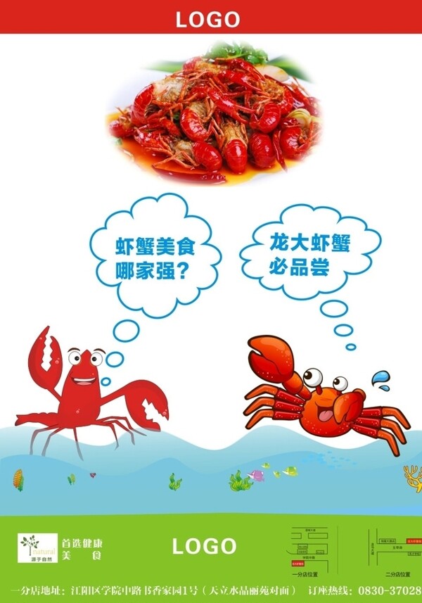 小龍蝦和大閘蟹圖片