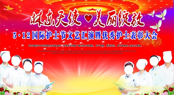 護(hù)士節(jié)活動(dòng)背景