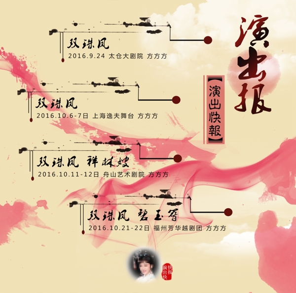 文藝演出預告海報