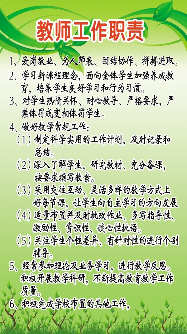 學校制度展板圖片