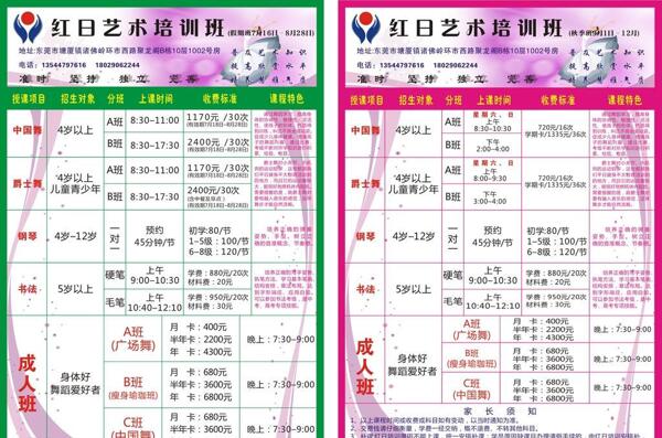 培訓(xùn)宣傳單