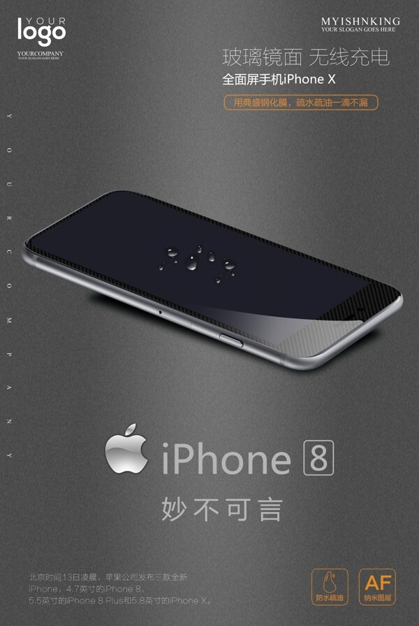 iPhone8海报户外海报
