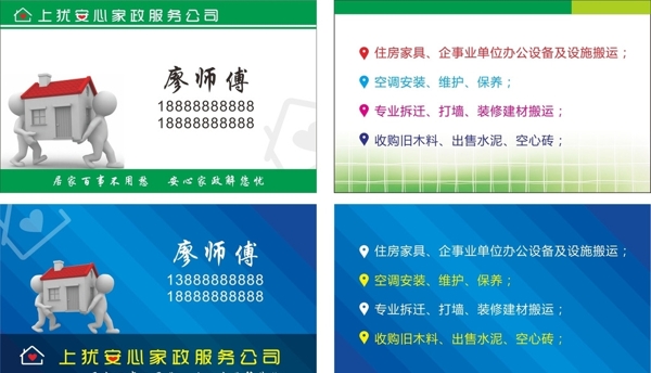 家政名片