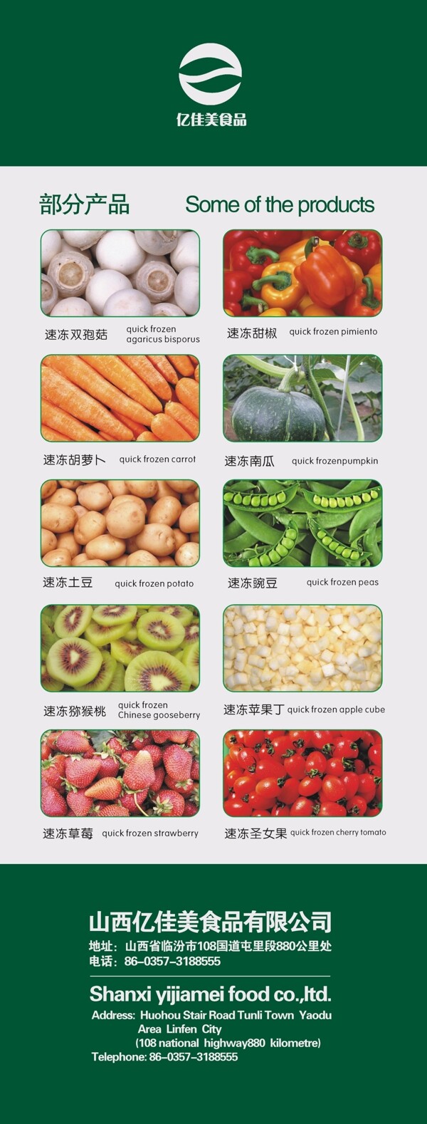 速凍蔬菜版面圖片