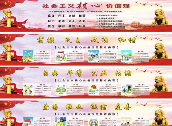 價(jià)值觀墻畫(huà)