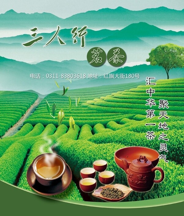 三人行茗茶圖片