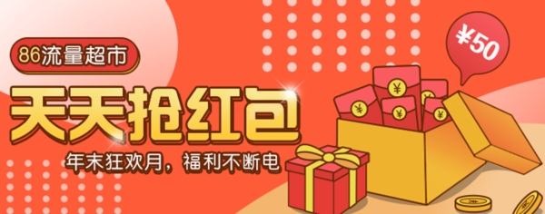 搶紅包banner