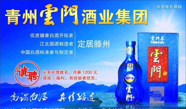 青州云六酒业集团图片