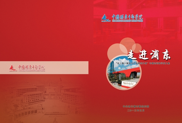 學(xué)校封面圖片