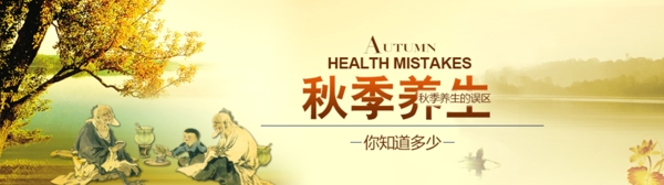 秋季養(yǎng)生高清PSD下載