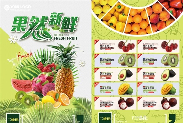 新鲜绿色水果开业彩页宣传单图片