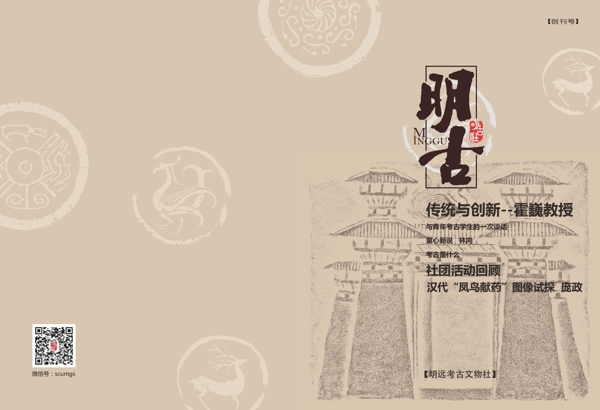 考古雜志
