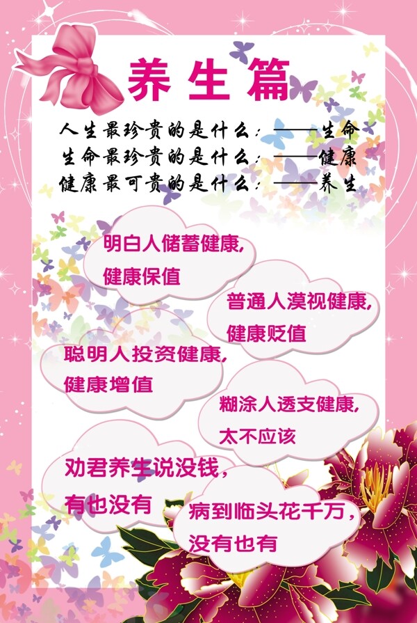 養(yǎng)生展板圖片