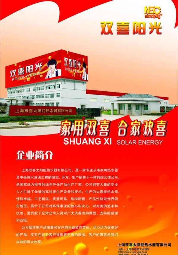 雙喜太陽能圖片
