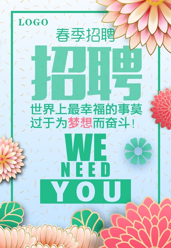 招聘