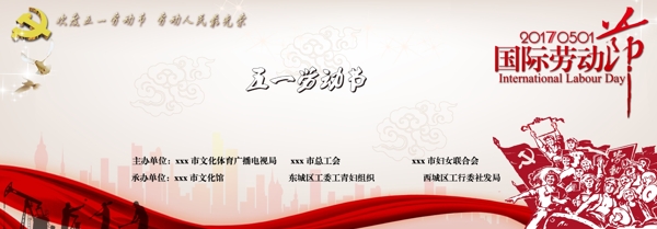 五一勞動(dòng)節(jié)海報(bào)