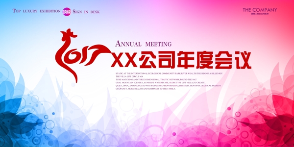 2017年會(huì)