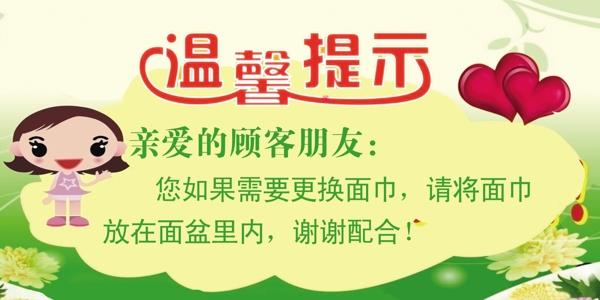 溫馨提示