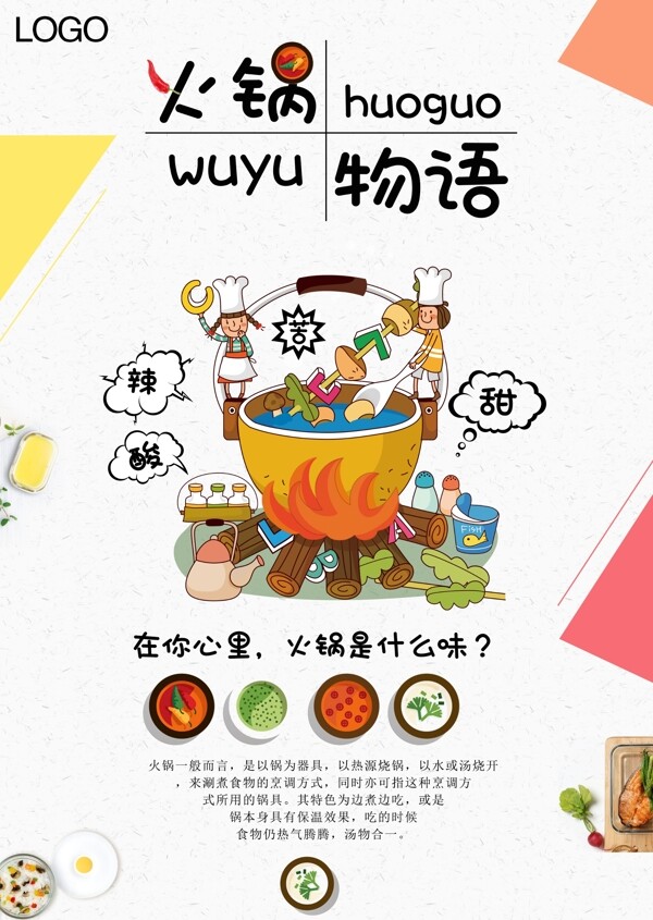 火鍋