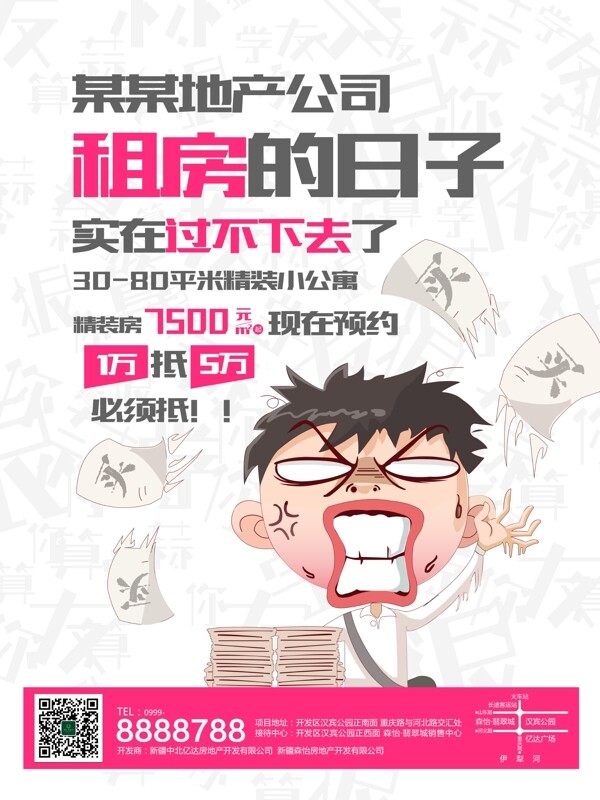 創(chuàng)意房地產腦洞文案宣傳海報設計