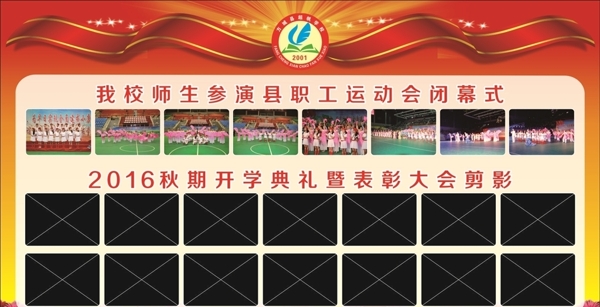 學校版面