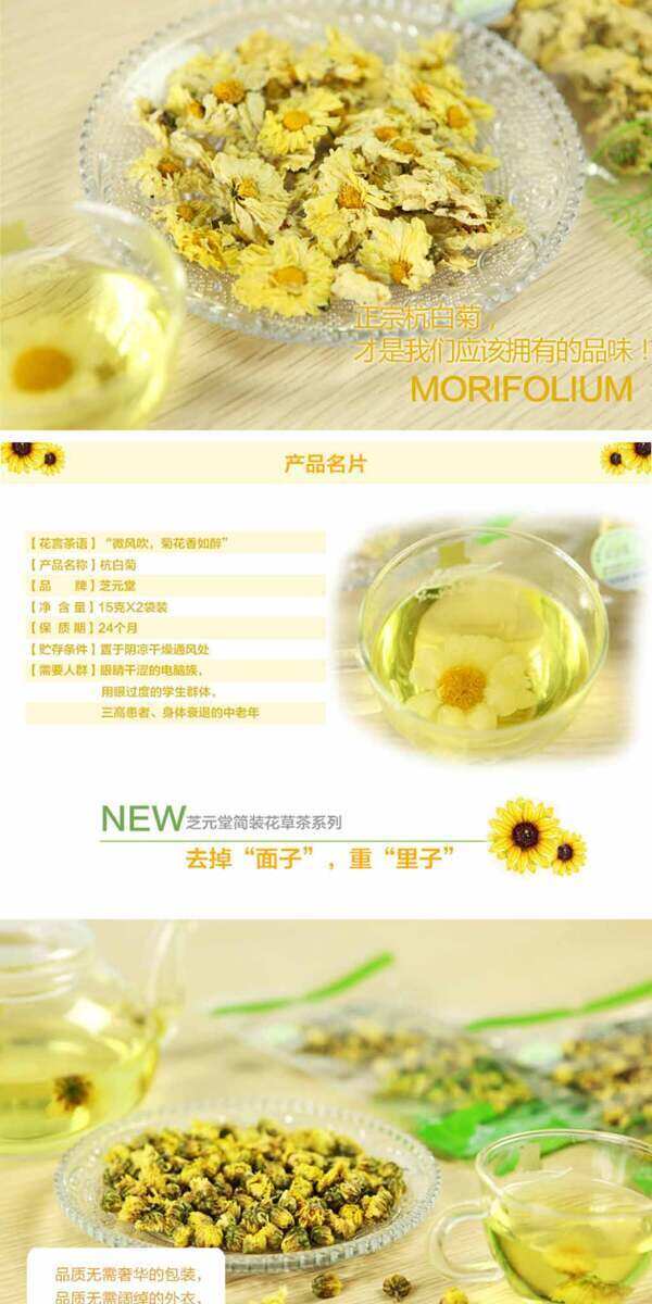 菊花茶葉詳情頁