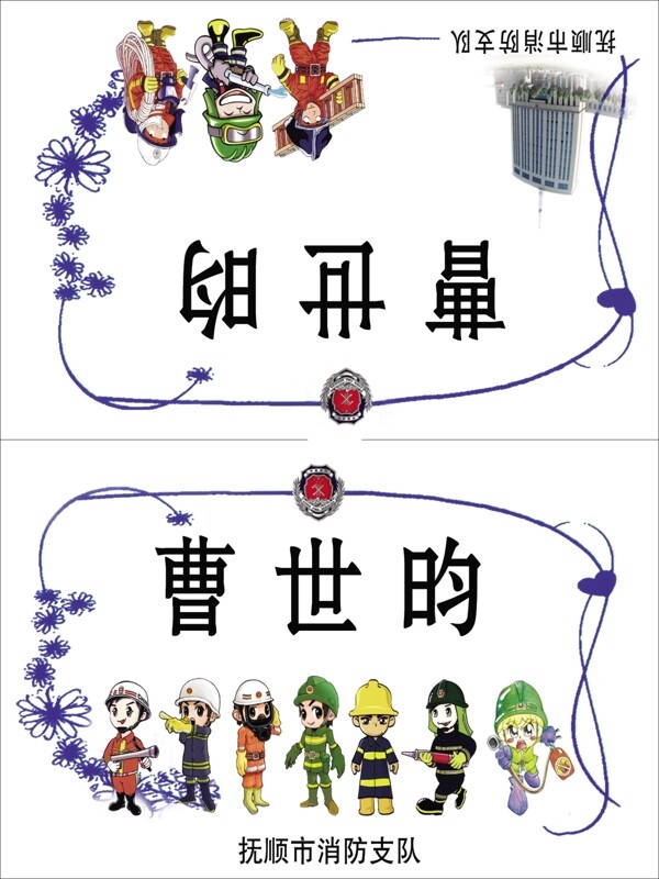 消防餐卡圖片