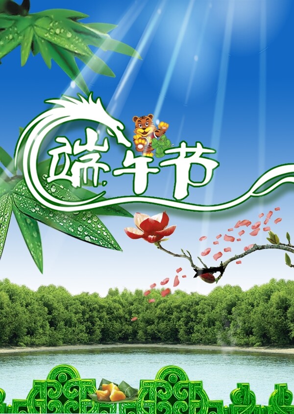 端午節(jié)粽粽飄香圖片