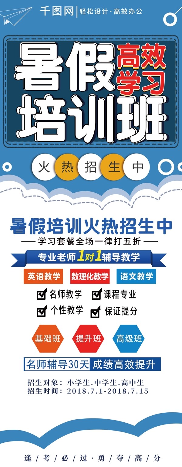 藍(lán)色清新風(fēng)暑假培訓(xùn)班展架