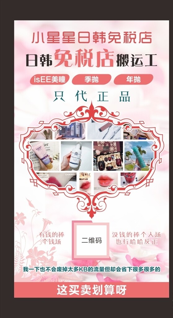 化妝品海報
