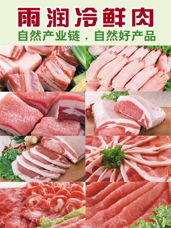 冷鮮肉圖片
