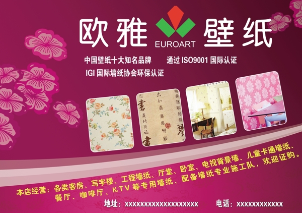 歐雅壁紙